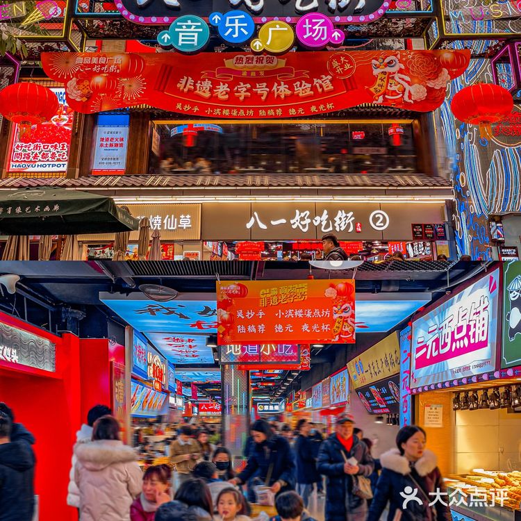 重庆非遗老字号🔥高品美食广场·八一好吃街