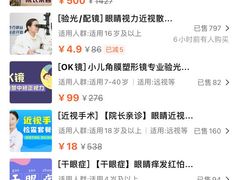 -上海大学附属上海和平眼科医院