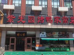 -紫光园(燕郊总店)