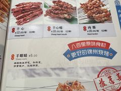 菜单-老白清真烧烤(锦州旗舰店)