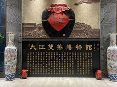 -九江双蒸博物馆