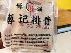 -傅强排骨(成都总店)