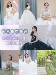 -Color卡诺婚纱礼服馆(南京严选店)
