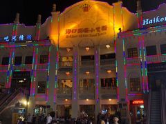 -海口骑楼小吃街