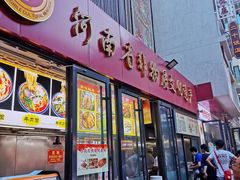 门面-西工饭庄快餐厅(西工小街店)