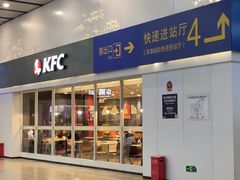 -肯德基(北京南站店)