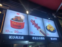 -黑色经典臭豆腐·湖南特产(步行街店)