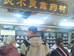 -固生堂中医连锁·推拿正骨·针灸艾灸(崇安寺分院)
