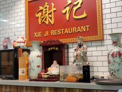 -谢记上海大排档(长寿路店)