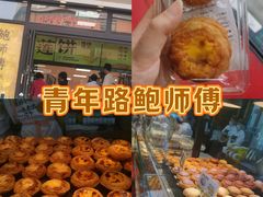 -鲍师傅糕点(青年汇店)