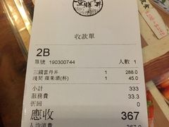 账单-豊 胜手丼
