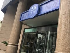 -汉庭优佳(成都一品天下蜀汉路东地铁站店)