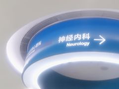-首都医科大学附属北京天坛医院