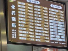 -永祥烧腊餐厅(虹口店)