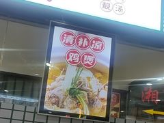 -松林烧烤·慧忠北里216小野串