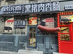 -中华巴洛克风情街