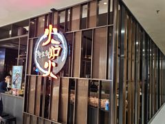 -火炉火自助餐(西直门凯德MALL店)