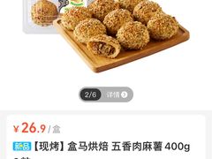 -盒马鲜生(双清路店)