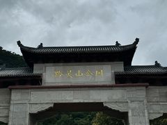 -黔灵山公园