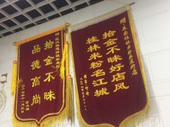 -覃肥叔桂林米粉(粮道街店)