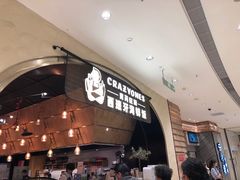 门面-CRAZYONES克芮旺斯西班牙餐厅(苏州中心店)