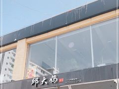 -邱大妈水煮(龙山店)