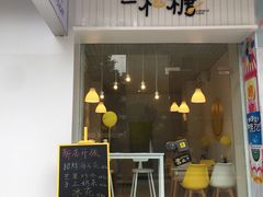 -一粒糖 · 潮汕小吃-海石花特色甜品