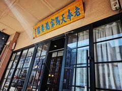 -马家烧麦(中街店)