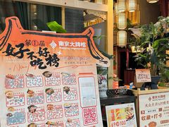 -南京大牌档(龙江新城市广场店)