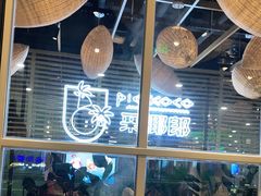 -采椰郎椰子鸡·脆皮鸡火锅(融创茂店)