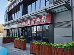 门面-老冯拉面羊棒骨(西宸广场店)