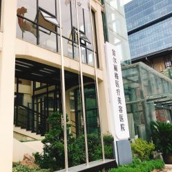 -上海首尔丽格医疗美容医院