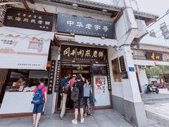 门面-同利肉燕老铺(澳门路店)