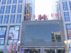 -金逸影城(中关村店)