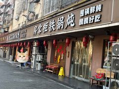 -东北哈尔滨酱骨头馆房掌柜铁锅炖