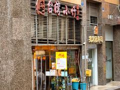-台湾小竹(华宇广场店)