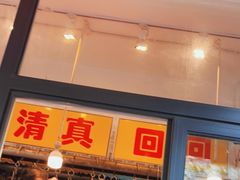 门面-王德炭烤牛羊肉(西关大街店)