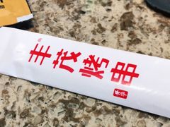-丰茂烤串(六里桥店)