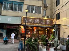-三玛璐酒楼(汉口路店)