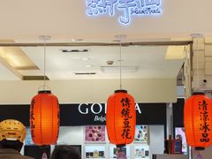 -鲜芋仙(群光广场店)