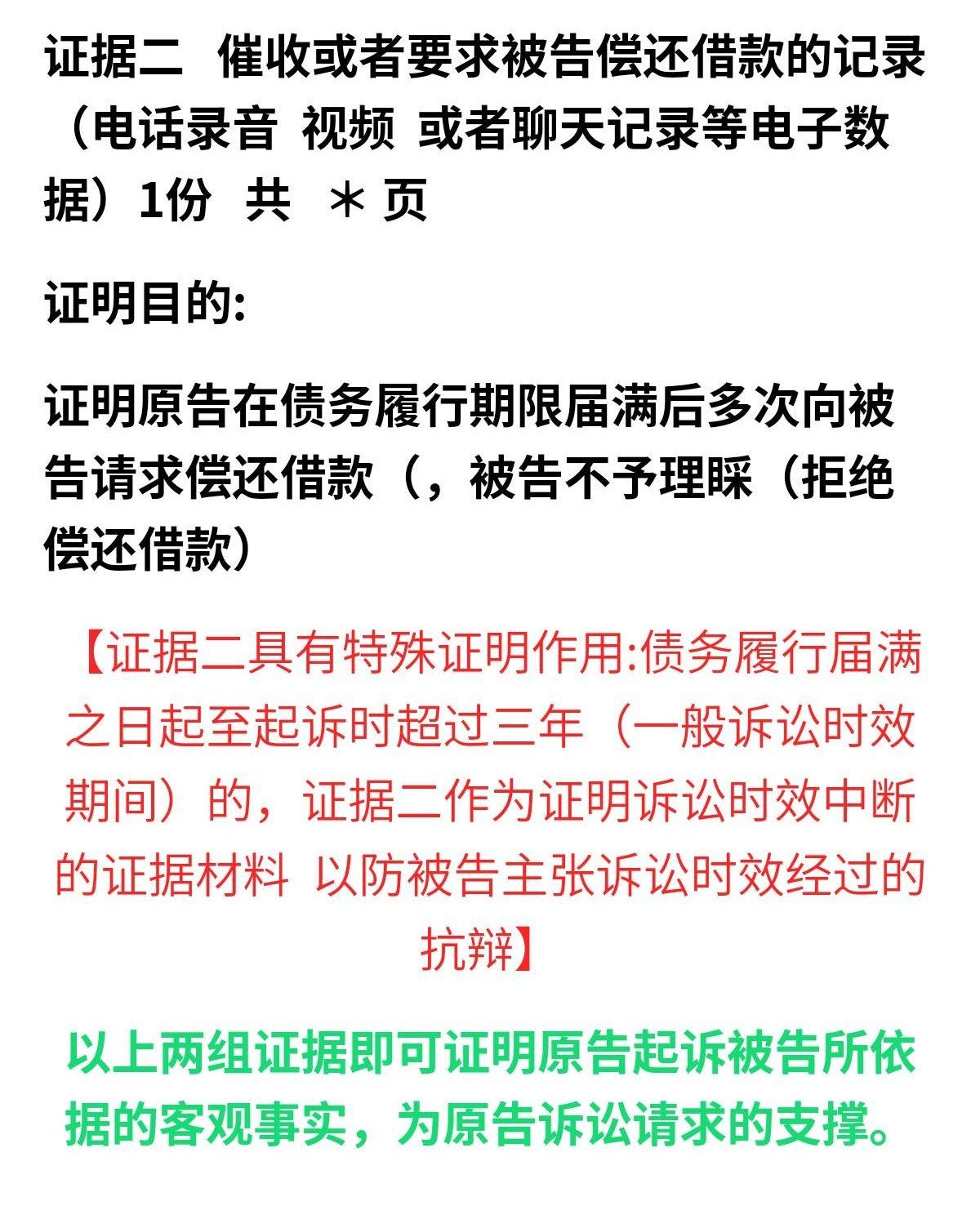 民间借贷证据目录