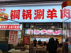 -虾大侠·盱眙龙虾老北京铜锅涮羊肉(金楠天街店)