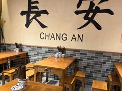 -长安情 biangbiang面(安远门店)