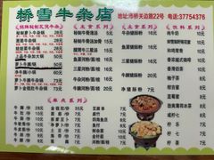 -桥雪牛杂专门店(关边路店)