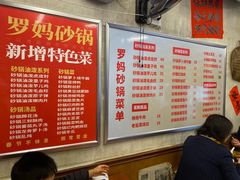 -罗妈砂锅(四川成都奎星楼店)