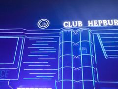 景观位-简奥斯汀·赫本酒吧