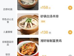 -湘轩·土菜研究院(光大店)