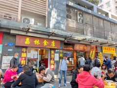 -荔林食店(西华路店)