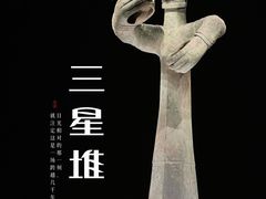 -三星堆博物馆