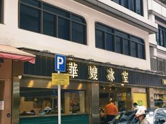 -华嫂冰室(湾仔店)